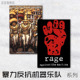 暴力反抗机器乐队 Machine Rage 音乐海报 Against The 装 饰画