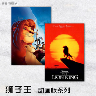 美式 King Lion 电影海报 饰画挂壁客厅 狮子王动画版 儿童房卧室装