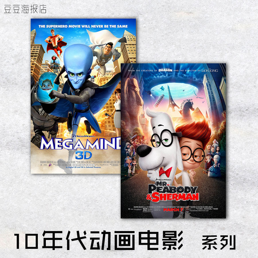 电影海报 超级大坏蛋 守护者联盟 森林战士 天才眼镜狗美式装饰画