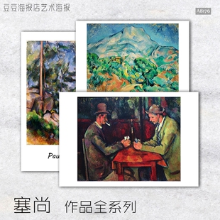 作品 简约卧室 装 保罗 塞尚 后印象派 饰画客厅墙画欧式 艺术海报