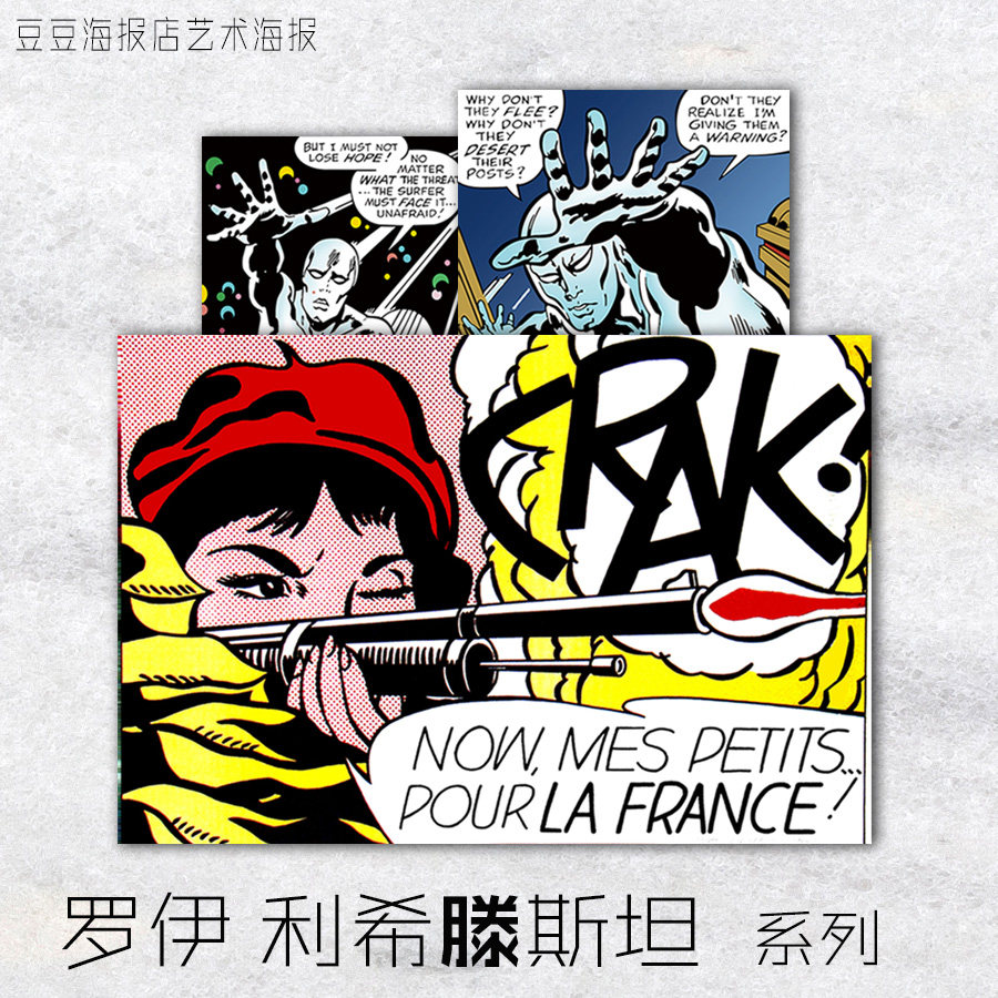 艺术海报 波普主义 罗伊 利希滕斯坦 25幅选 roy lichtenstein