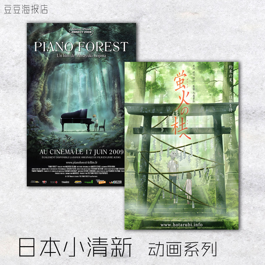 电影海报 钢琴之森萤火之森狼之子穿越时空的少女幸运签装饰画