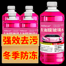 通用防冻去油膜虫胶镀膜防雨夏季 防冻玻璃水四季 雨刮水 4大桶