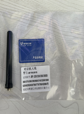 北峰BF-860 BF-870 BF-868 BF-870S对讲机天线通用下单备注型号