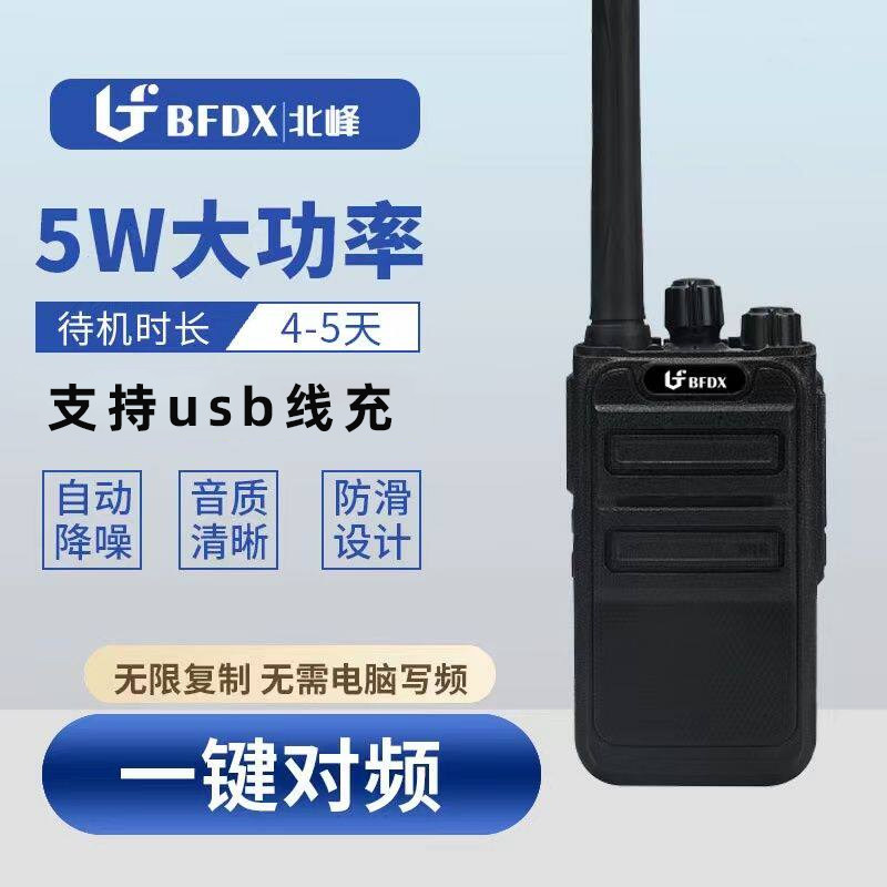 北峰BF-316对讲机一键对频无线轻巧工程建设安保酒店户外手台