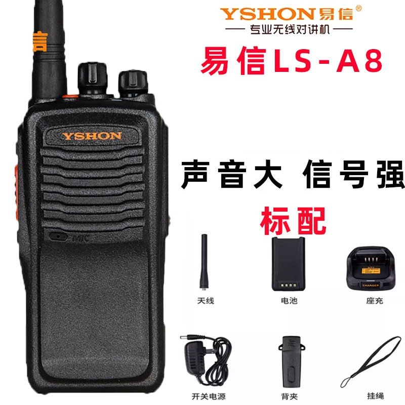 YSHON易信LS-A8对讲机离户外手持对讲器 自驾游手台无线对讲器