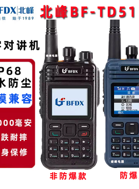 北峰BF-TD511大功率对讲机 数字对讲机DMR手台 数字录音 紧急报警