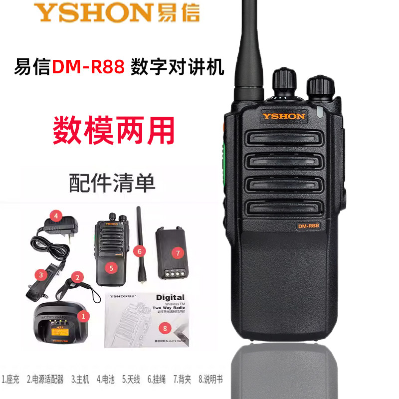 易信DM-R88数字对讲机DMR信号稳定声音大防水抗干扰DMr88数字手台