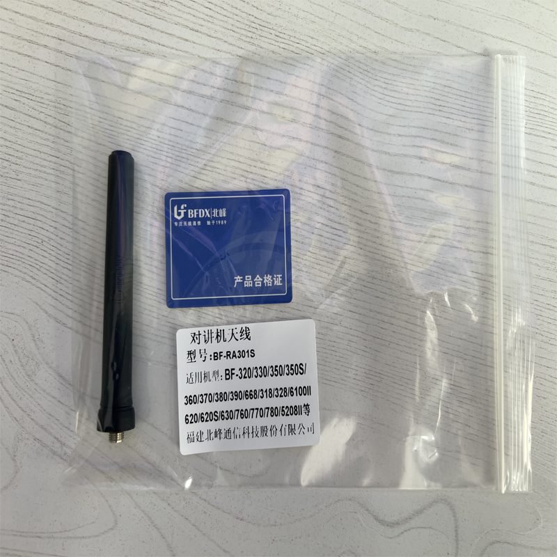 北峰对讲机BF-8100 BF-8100II BF8100S天线 北峰8100天线U