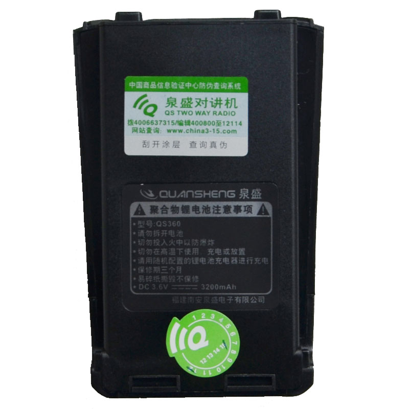 quansheng泉盛对讲机TG-360电池 3200MA锂电池