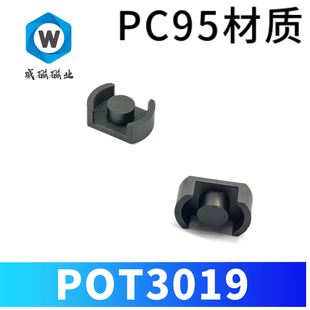 PC40材质 高频磁芯变压器 高电感 锰锌铁氧体磁芯POT3019