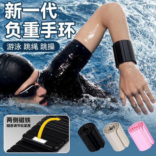 【游泳专用负重手环】磁吸款脚环