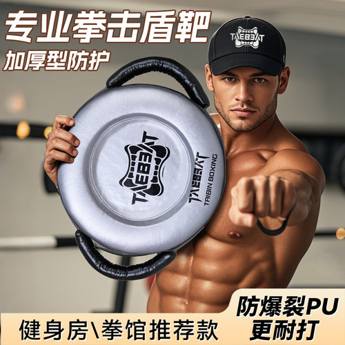 【专业拳击力量盾靶】散打大圆靶