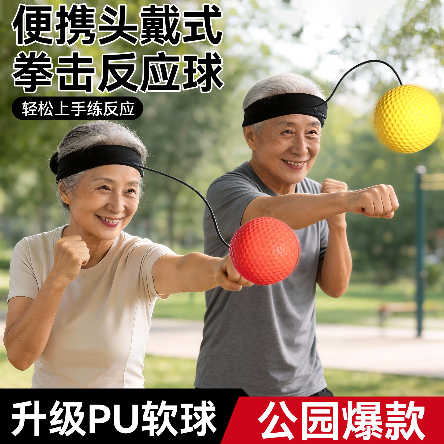 头戴式拳击反应球【公园爆款】图片