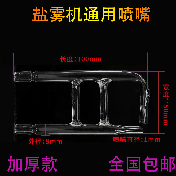 盐雾箱喷嘴试验箱测试机盐水喷雾试验机盐雾机6090玻璃喷嘴配件·