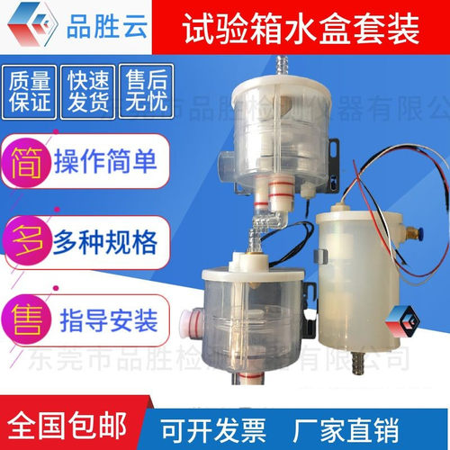 东莞恒温恒湿机补水器 恒温恒湿机水盒厂家 高低温试验箱水盒现货