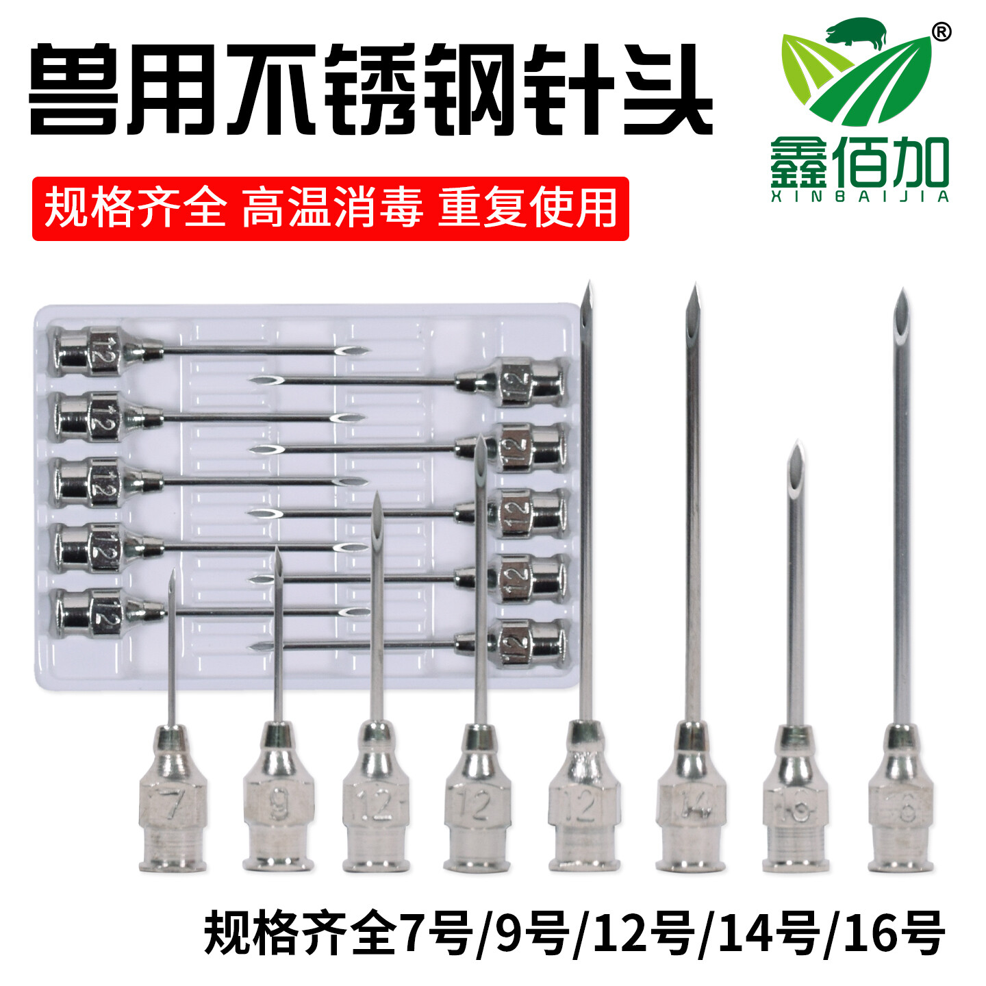 【304厚壁】不锈钢针头兽用针头图片