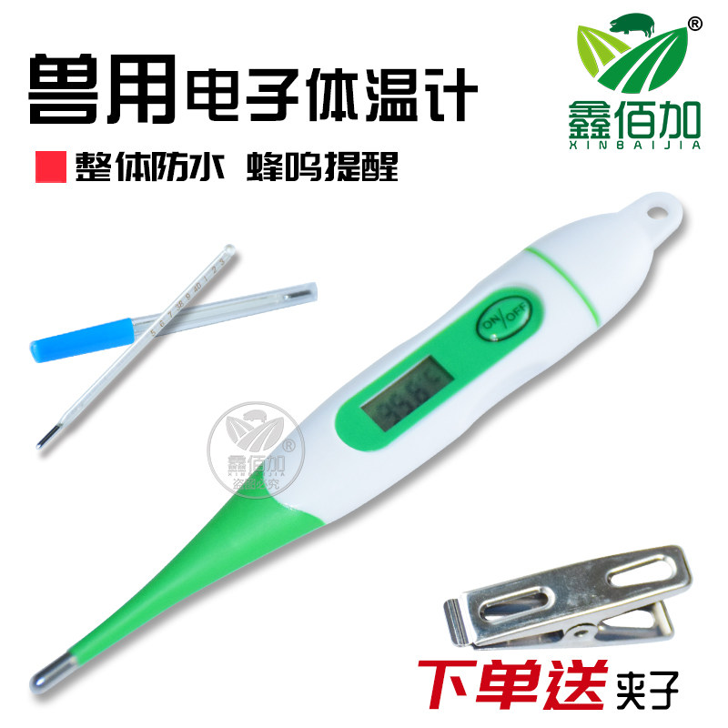 兽用体温计水银体温计电子体温表猪用软头肛温计动物肛门温度计