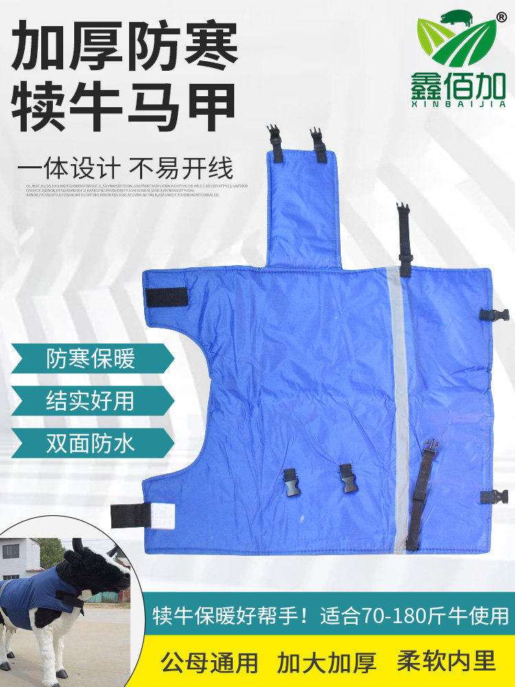 小犊牛马甲马夹加厚 防水牛保暖衣护肚子 小牛保暖外套畜牧防寒服