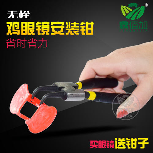 鸡眼镜免打孔扩张钳防啄鸡用眼镜