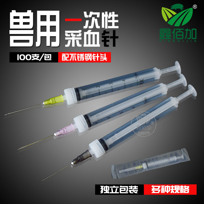兽用一次性采血针化验牛羊采血器