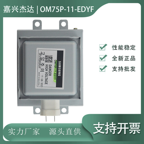 工业微波干燥设备磁控管/三星OM75P(11)水冷磁控管/原装进口全新