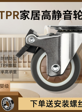 1寸1.5寸2寸家具万向轮轮子TPR静音脚轮带刹车滑轮转向轮定向轮