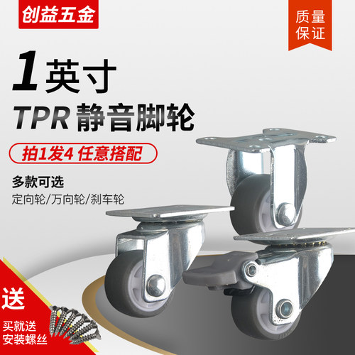 1寸静音万向轮轮子带刹车TPR转向万象轱辘脚轮花盆抽屉轻型定向轮 - 封面
