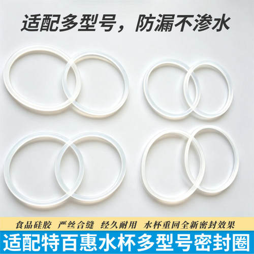 特百惠水杯配件防漏水密封圈胶圈