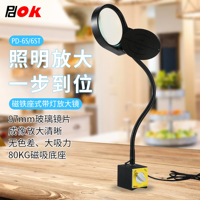 PDOK磁性底座放大镜带灯PD-6S机床铁工作台放大镜带LED精密检测外观不良万向调节磁力座开关磁铁万向支架