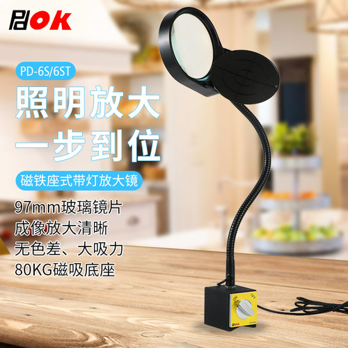 pdok磁力座式放大镜带灯