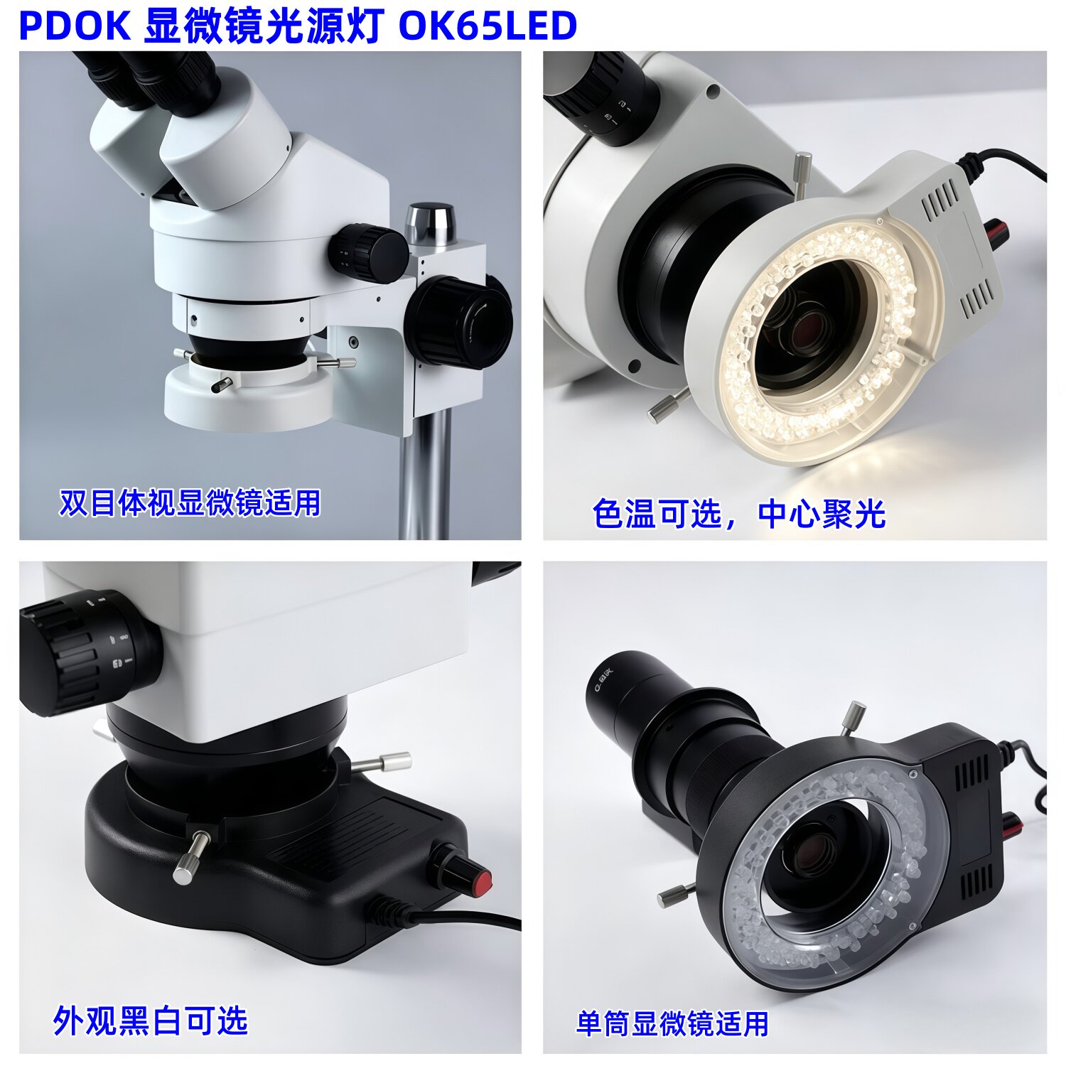 PDOK显微镜环形光源工业相机CCD视觉手机维修数码体式补光灯照明磨砂灯罩光线均匀亮度可调大功率底光源OK65