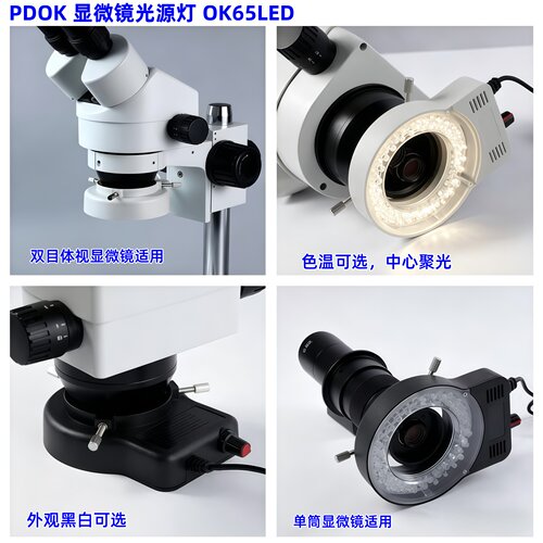 PDOK显微镜环形光源手机维修体视