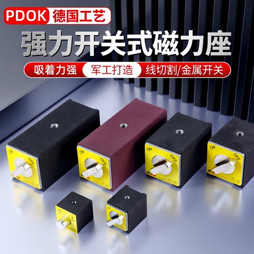 PDOK开关式磁力座强力磁铁线切割