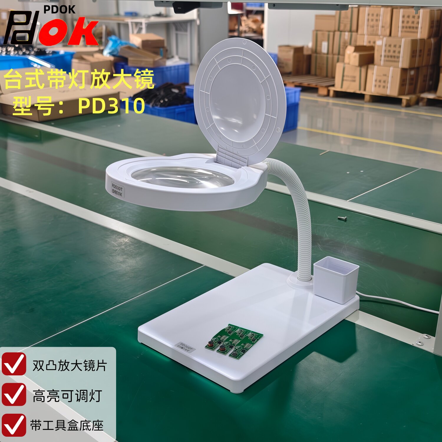 PD310台式放大镜带三色LED灯10倍20倍高清27mm玻璃大镜片电子维修焊接检查文玩鉴定阅读缝纫手工制作美容美甲