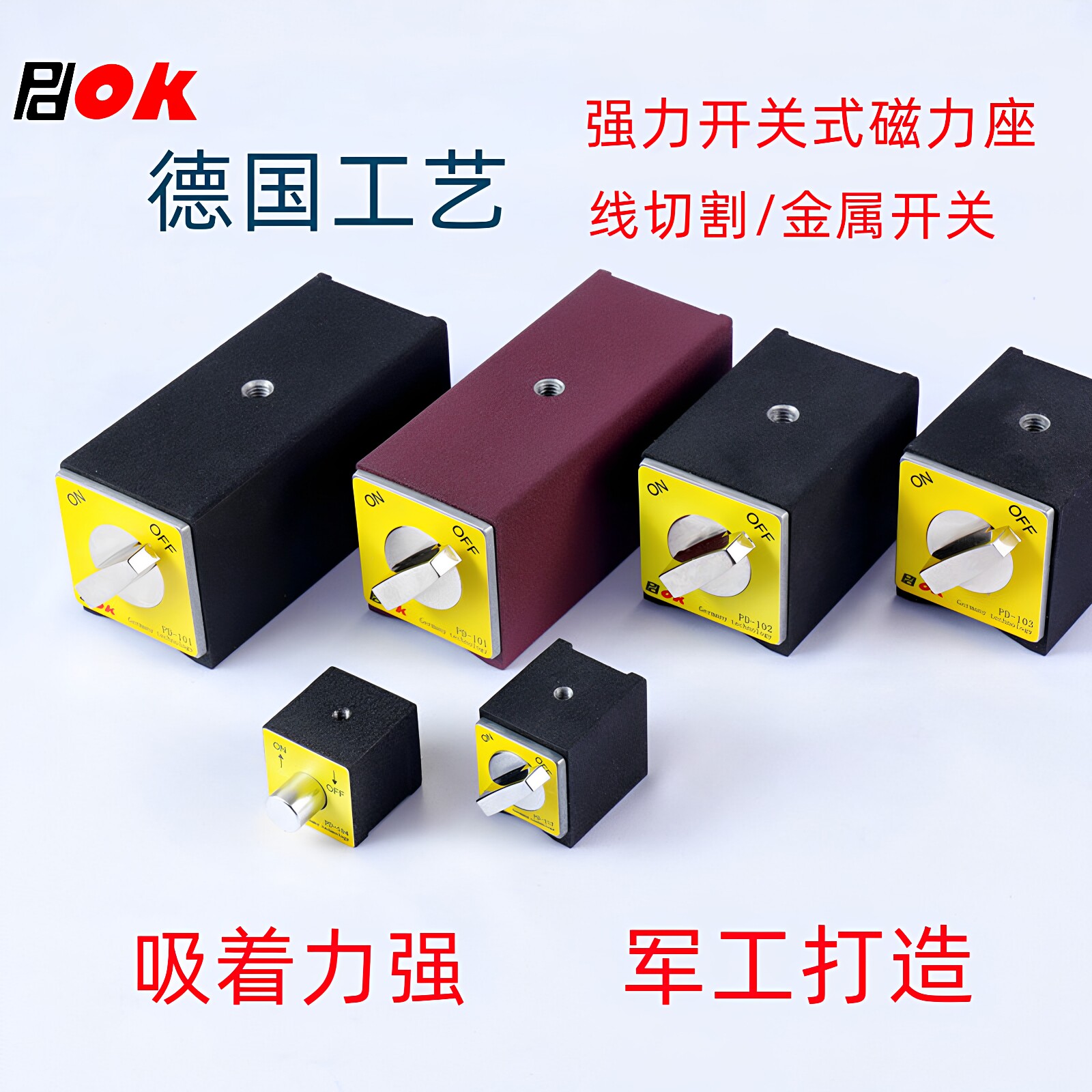 PDOK强力开关式磁力座线切割固定强力磁铁V型座磁性表座专用