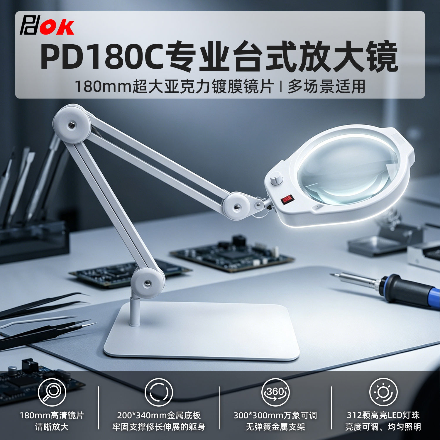 PDOK高清10倍放大镜180mm大直径大视野三色LED可调光源美甲彩绘阅读珠宝文玩玉石检测鉴定老人看书阅读维修用