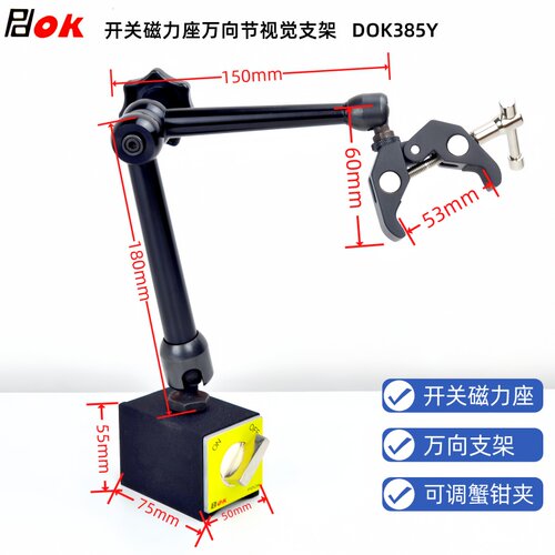 PDOK磁性底座万向支架海康基恩士