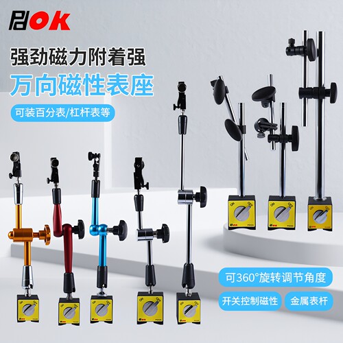 PDOK万向磁性表座坐强磁万向可调