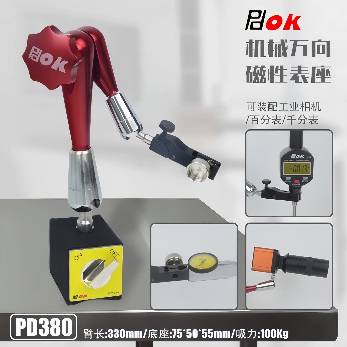 pdok强力开关磁性表座