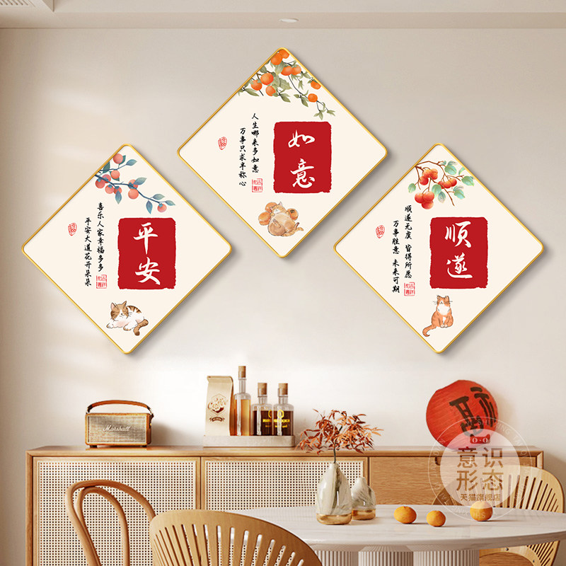 新中式饭厅装饰画柿柿如意餐桌背景墙挂画2026新款饭厅三联壁画