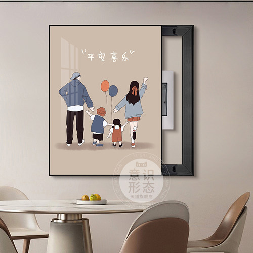 一家四口电表箱装饰画竖款配电箱强电闸盒遮挡画弱电源总开关挂画