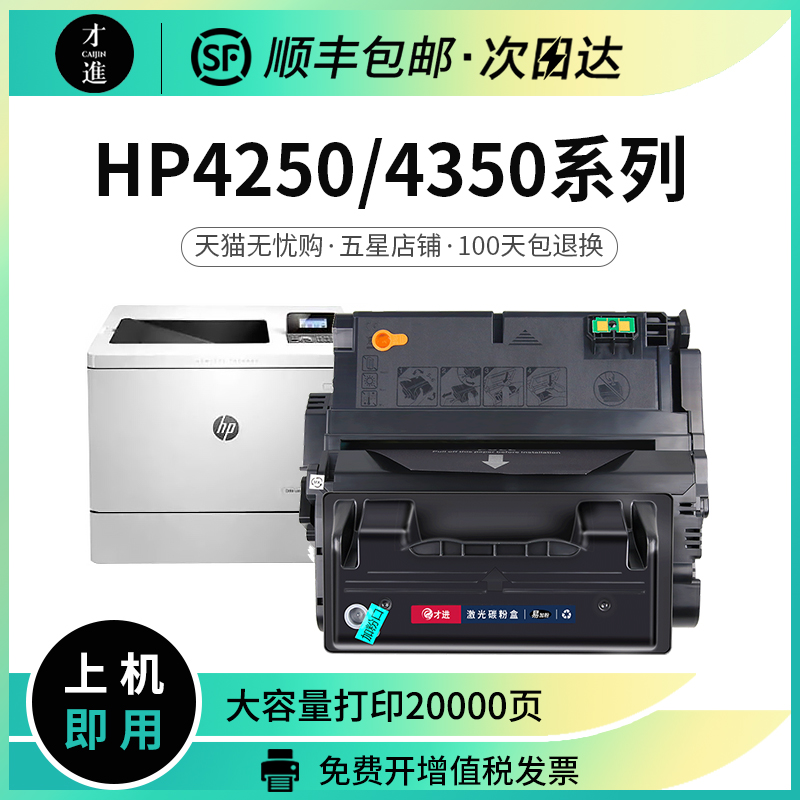 适用惠普Q5942A硒鼓hp4200 4300dtn/tn 4250打印机M4345x粉盒4350 办公设备/耗材/相关服务 硒鼓/粉盒 原图主图