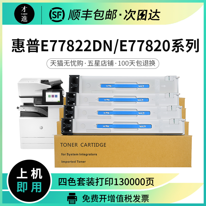 适用惠普W9040MC粉盒E77822 E77820 E77830DN/Z打印机E77825墨盒 办公设备/耗材/相关服务 硒鼓/粉盒 原图主图