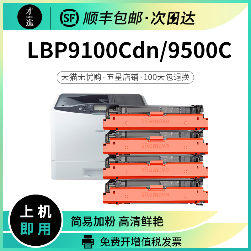 佳能CRG322硒鼓LBP9100Cdn 9100C 9200粉盒9500C 9510 9600 9650C-封面