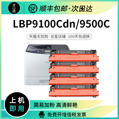 佳能CRG322硒鼓LBP9100Cdn 9100C 9200粉盒9500C 9510 9600 9650C