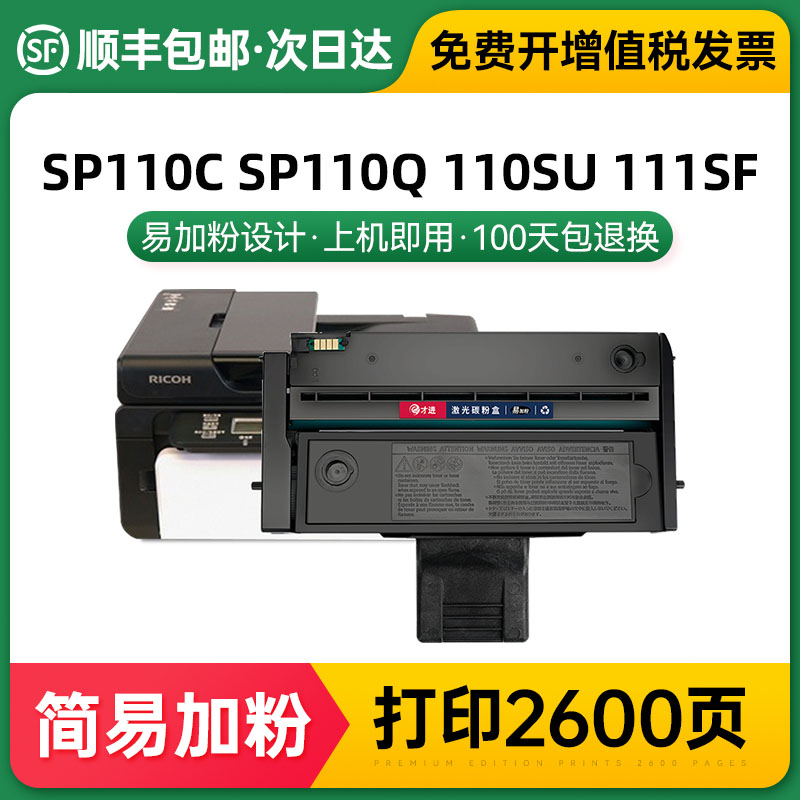 适用理光SP110C硒鼓SP110Q 110SU 110SUQ复印机墨盒100SF粉盒碳粉 办公设备/耗材/相关服务 硒鼓/粉盒 原图主图