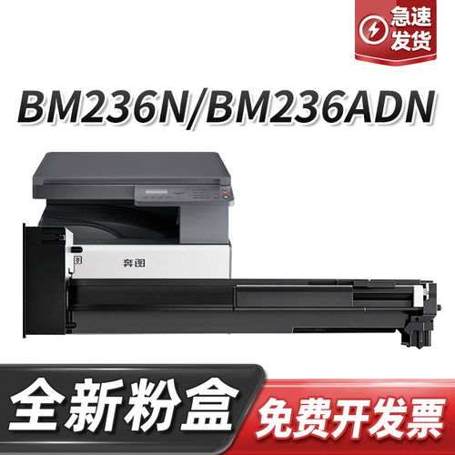 适用奔图TL-3206粉盒BM236N/BM236ADN墨粉盒BM326ADN打印机墨盒