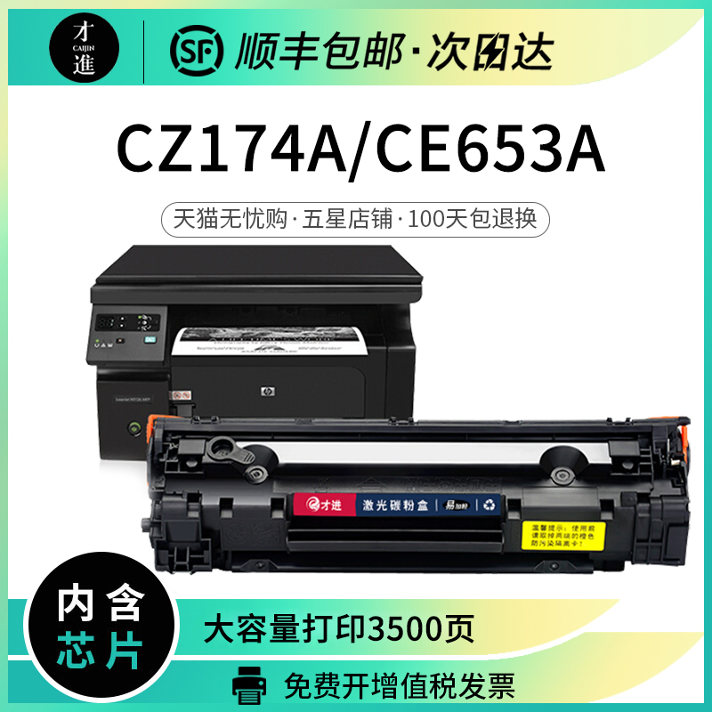 适用惠普CE849A硒鼓CZ174A 184A CC365A CE653 655 843 845A墨盒 办公设备/耗材/相关服务 硒鼓/粉盒 原图主图