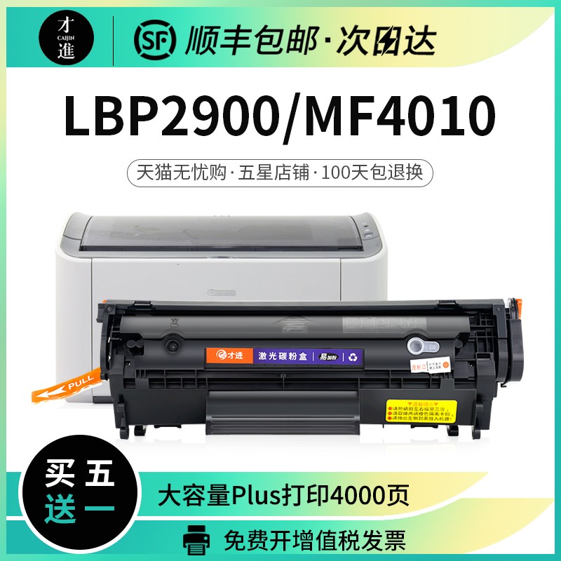 佳能LBP2900硒鼓3000 MF4010B MF4012B L11121E打印机fx-9 crg303